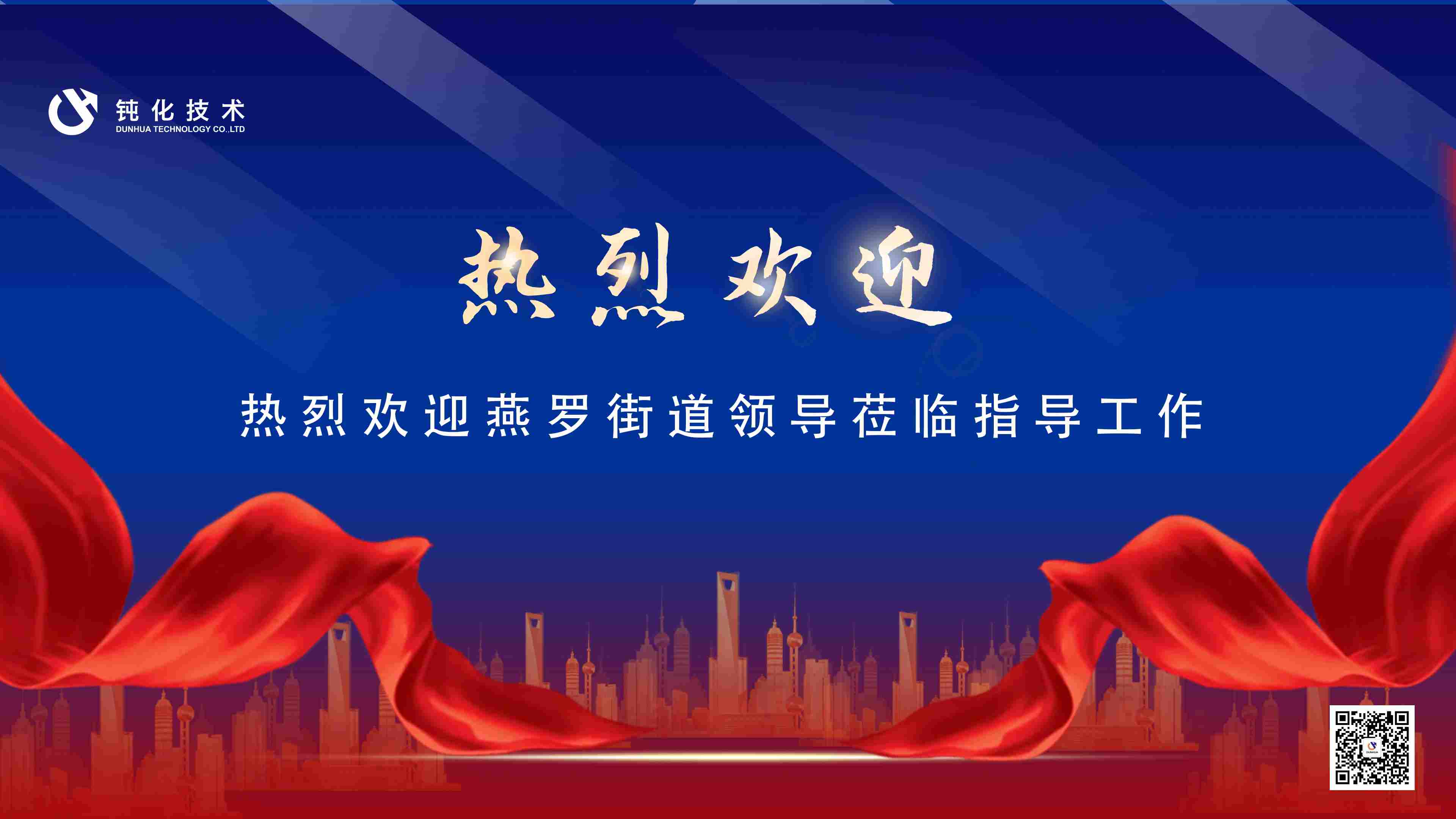 燕羅街道領導蒞臨深圳市鈍化技術有限公司走訪調研